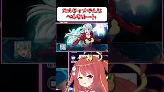 【ベルゼルート】カルヴィナさんとカテジナさん語感も似てるよね！！【スパロボOG】 #shorts  #vtuber  #スパロボ #ゲーム実