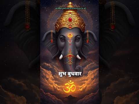🙏 “जय श्री गणेश” लिखते ही हर दुख का अंत होगा आज! l Mahadev bhajan #viral #shortvideo #bhaktisong
