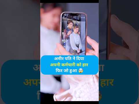 Rich husband gives gift to new employee, when CEO wife finds out about it she gets a shock #shorts