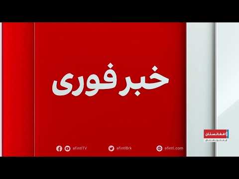خبر فوری: حمله جبهه متحد افغانستان در غور