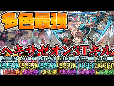 【多色最強】水ファガンの火力がバグ！430億ダメージで機構城を破壊します！【パズドラ】