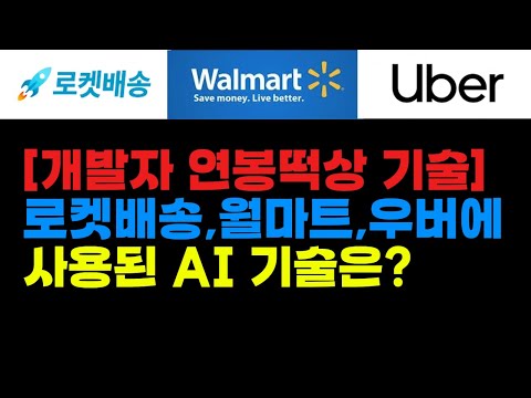 로켓배송에 사용한 인공지능은? | 시계열  예측 Time-Series,  Temporal Fusion Transformer
