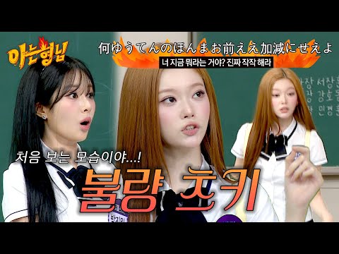 <strong>토끼</strong> 공주의 반전 매력🐇 오사카 사투리 가르쳐 주다가 흑화한 츠키🔥 | 아는 형님 541회 | JTBC 260829 방송