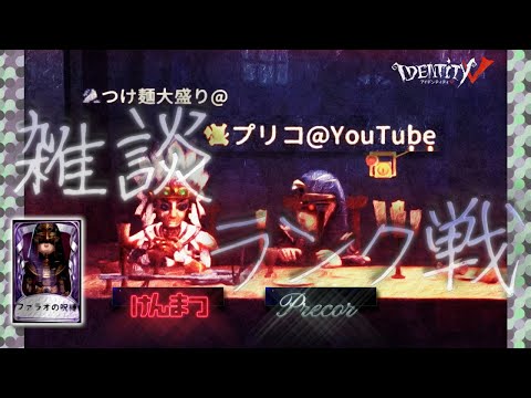 朝ランサバ【第五人格】【Identity V】