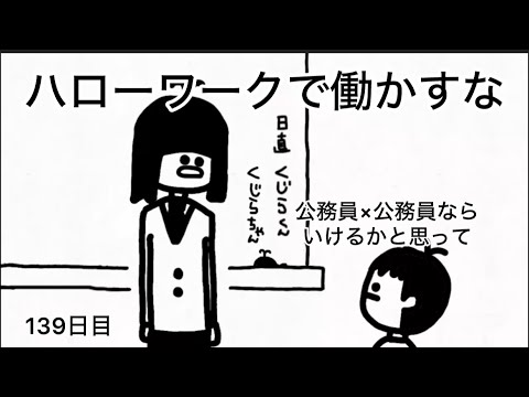 【アニメコント】くじら先生をハローワークで働かすな【139日目】