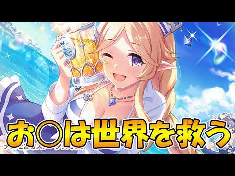 【プリコネR】お胸は世界も人生も救う