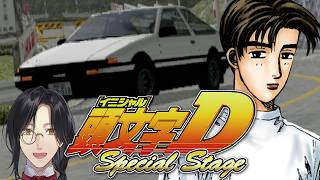 【PS2 頭文字D Special Stage】伝説を見に行く【シェリン/にじさんじ】