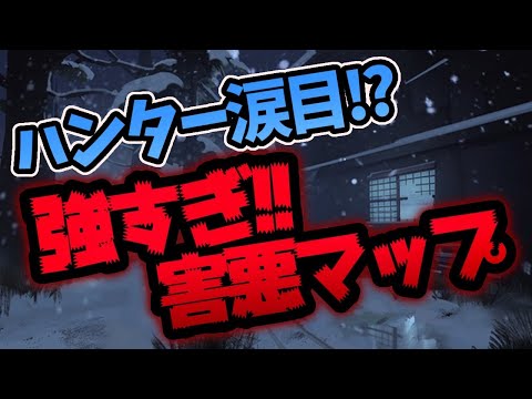 【第五人格】このマップが来たらハンターは負けと言われる極悪マップがやばかった…#shorts