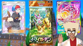 新パックでイーブイを研究するポケモン博士【ポケポケ/イーブイガーデン】