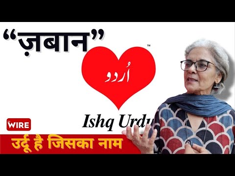 The Beauty of our Languages | Zoya Hasan | Urdu Hai Jiska Naam...