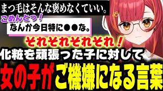 女の子がご機嫌になる言葉【猫汰つな/ぶいすぽ/切り抜き】