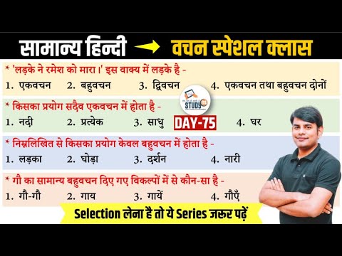 हिन्दी वचन :  Vachan Master Video Best Question Answer in Hindi By Nitin Sir Study91