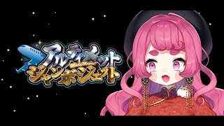 あ！るじゃん！じゃんじゃん