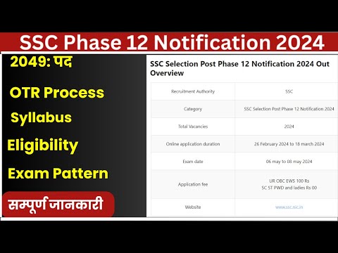 ssc selection post phase 12 notification Out / ssc Latest vacancy /ssc phase xII post 2049