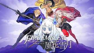 【FIRE EMBLEM 風花雪月】スマブラの先生【初見】