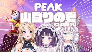 【PEAK￤銀灰まお支店】登山しようぜ！ #つきなみかい 【銀灰まお￤w/叶望ゆゆ.月魅暁りりか】