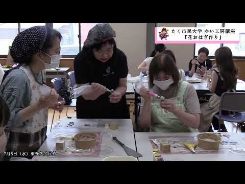 たく市民大学ゆい工房講座『花おはぎ作り』が行われました（佐賀県多久市）