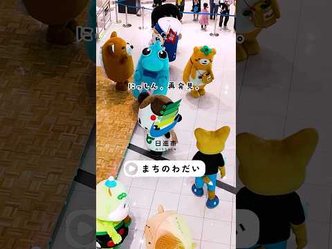 ニッシーが日進市をPRしてきたよ!