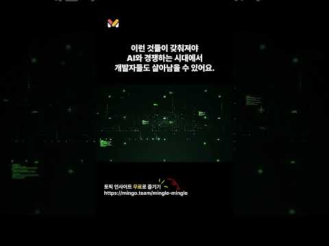 개발자는 개발만 하면 망한다? #ai #개발자  #startup