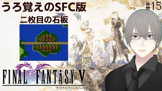 [ #FF5 ] 孤島の神殿じっくり攻略 #15 [ #VTuber ] ※ネタバレ注意