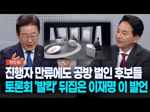 [현장영상] 원희룡 “책임 지실 수 있겠죠?”…토론회 ‘발칵’ 이재명 발언 뭐길래