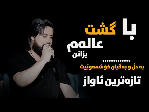 Hama Krmashani (Ba Gsht 3alam Bzann) Danishtni Harda Rash