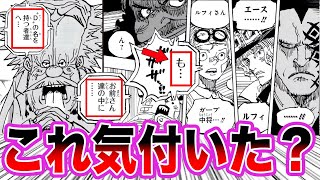 【最新1117話】ベガパンクが言いかけた "も" からDの一族に隠された衝撃的すぎる真実が判明しました【ワンピース ネタバレ】
