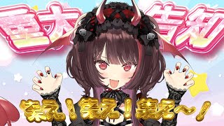 【重大告知】逢魔きららの隷よ、集え！【#逢魔きらら】
