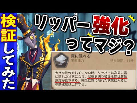 皆知らなかったリッパーの強化を実際に検証してきた【第五人格】【Identity V】