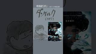 #映画紹介　ダンケルク（2017）：Dunkirk　#映画　#クリストファーノーラン