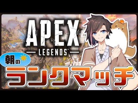 [Apex Legends]　ランク締め！