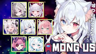 【 # AmongUs】かわいい女の子を騙して楽しむゲーム！いい子なんです！【#神咲リリカ / #あもふぃにてぃ】