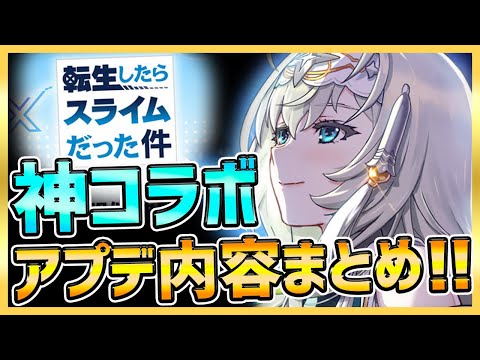 【エピックセブン】まさかの新コラボ開催！アプデ内容まとめ！【epicseven】