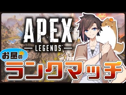 【Apex】ランランランク　wNacchi