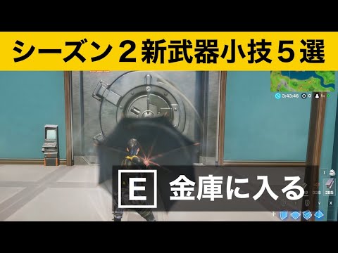 【小技集】新武器キングスマンの本当の使い方知ってますか？最強バグ小技集！【FORTNITEフォートナイト】