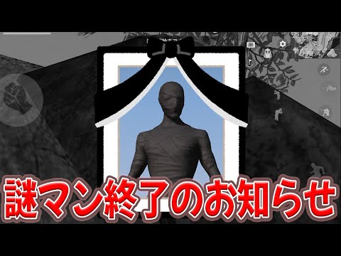 弱体化するアプデ前に謎マン使って無双していく　#荒野行動
