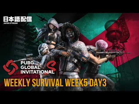PUBG GLOBAL INVITATIONAL.S Weekly Survival Week5 Day3
