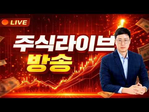 [주식라이브]26.09.28 연휴 끝 마이크론 실적 발표 예정 및 HLB 쩜상 출발