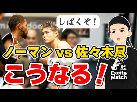 【ブライアン・ノーマンvs佐々木尽】みんなで勝敗予想しよう！配信設定の確認
