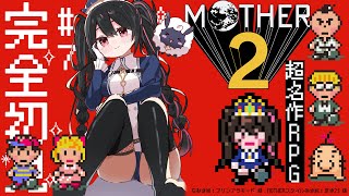 #7【完全初見】7番目の自分だけの場所！神ゲーRPGで安心！【MOTHER2】#安心院みさ