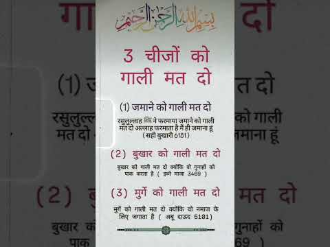 3 cheezo ko gaali mat do..😣 #islamicvideo #motivation #quotes
