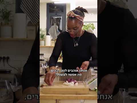בואו לאכול איתי | אמריקאים מטגנים הכל