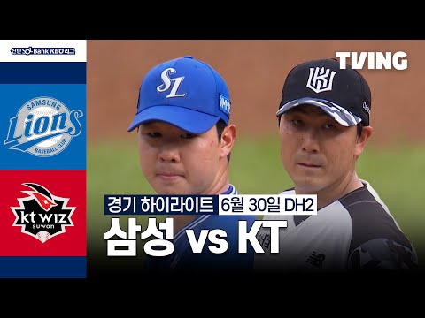 [삼성 vs KT] 6/30 더블헤더 2차전 I 2024 신한 SOL뱅크 KBO 리그 I 하이라이트 I TVING