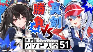 【アソビ大全】実はすでに仲良し！初タイマンコラボ！【安心院みさ / 紙束ねるこ/すぺしゃりて】