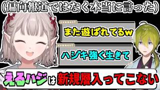 【1期生名物】相変わらず同期に燃やされそうになる渋谷ハジメ【える/にじさんじ/切り抜き】