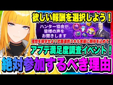 【俺アラ】欲望をまき散らせ！満足度調査イベント！水篠潤一郎が実装されたように要望が通る事が多々あるので必ず参加しよう！欲しい報酬選択も魅力的！！【俺だけレベルアップな件・ARISE・公認クリエイター】