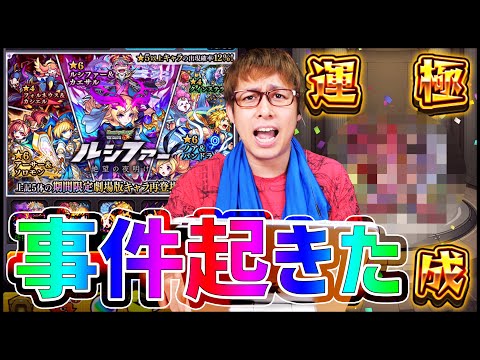 【モンスト】事件です...毎日100連生活の四日目で事件が起きた【ぎこちゃん】