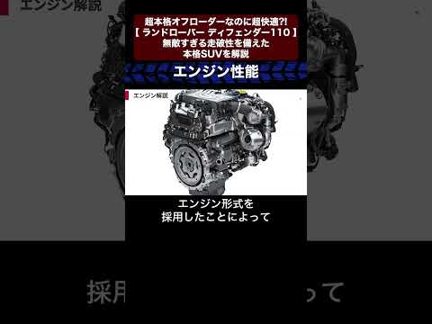 超本格オフローダーなのに超快適?! 【 ランドローバー ディフェンダー110 】無敵すぎる走破性を備えた本格SUVを解説 切り抜き2　#toprank  #トップランク #car  #輸入車