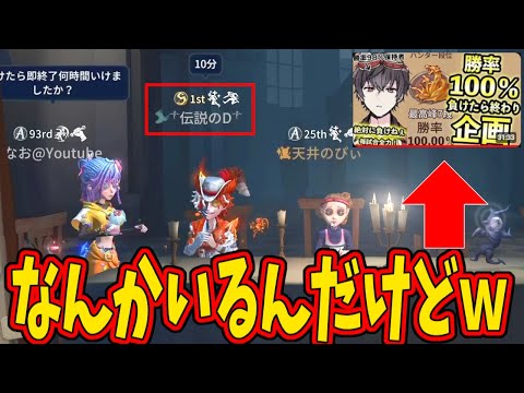 【第五人格】負けたら即終了ハンターやって１試合で終わったDさんと奇跡の遭遇ｗｗキャリーされた【IdentityⅤ】【アイデンティティ5】