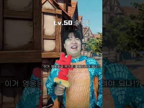 환장 <strong>RPG</strong> 영웅등급 무기를 써보자!!